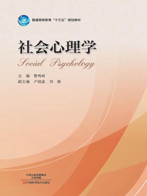 社会心理学事典 | 日本社会心理学会, 日本社会心理学会 |本